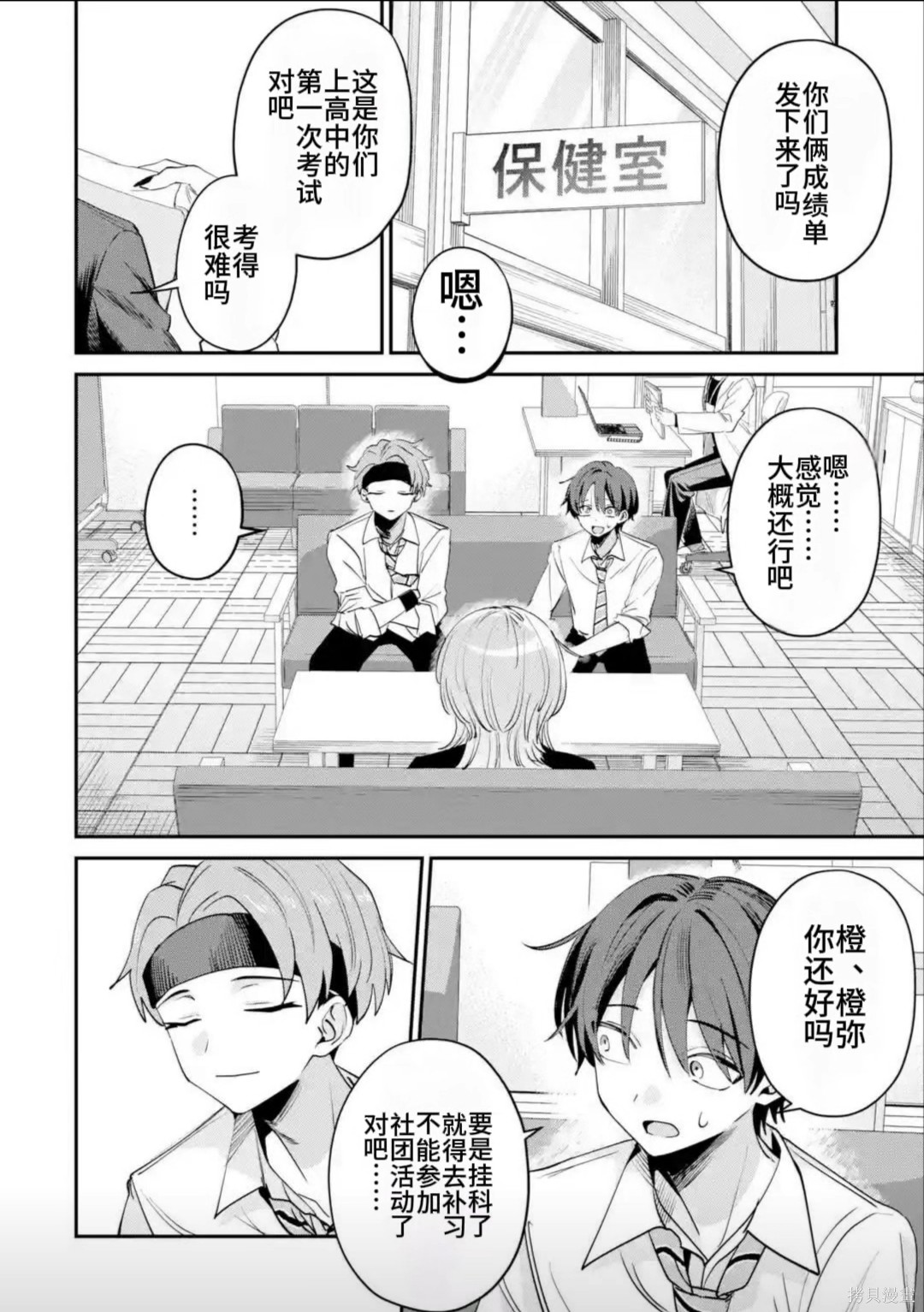 灰宫学姐可怕但又很可爱第26话在线观看 - 第6张
