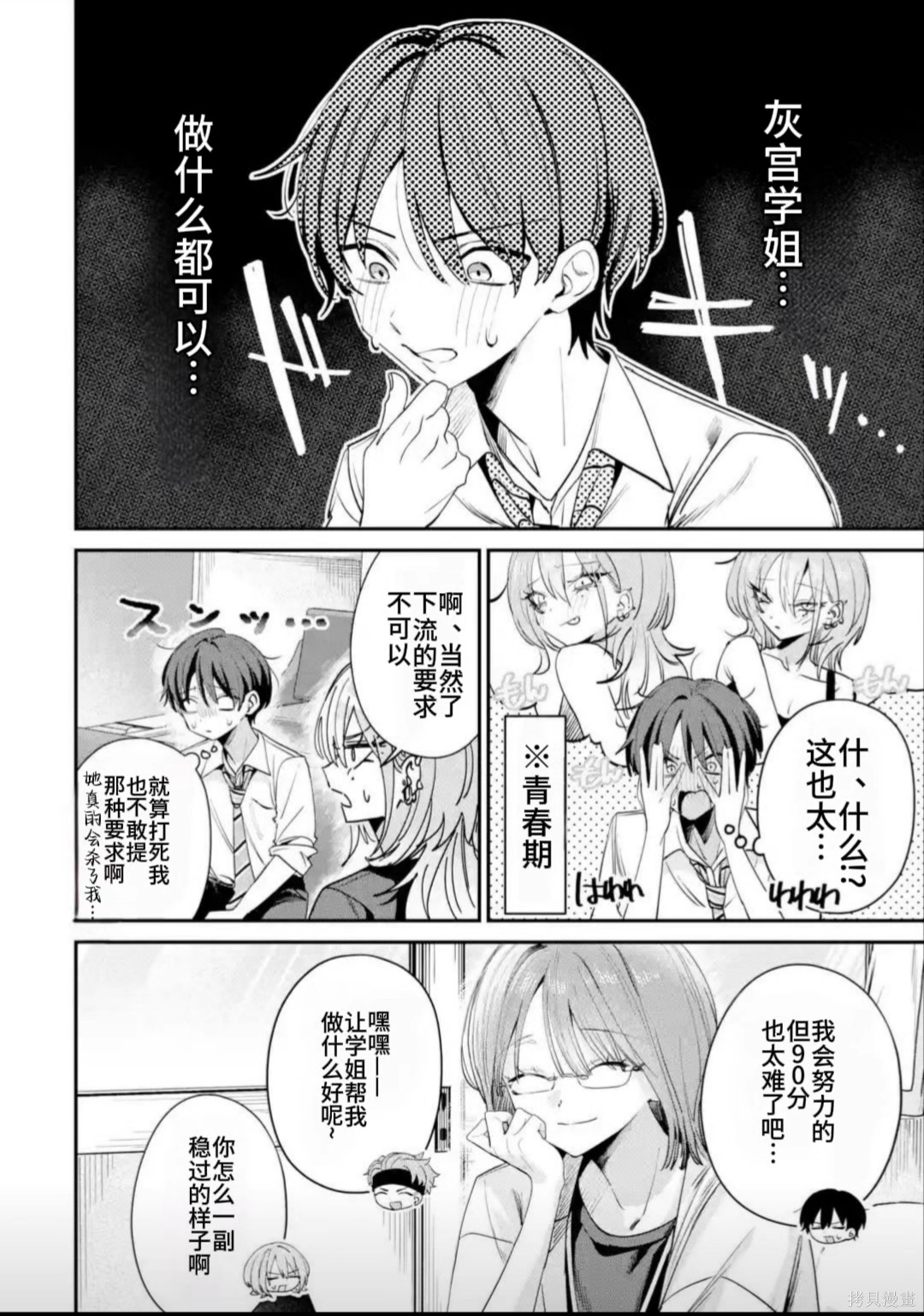 灰宫学姐可怕但又很可爱第26话在线观看 - 第4张