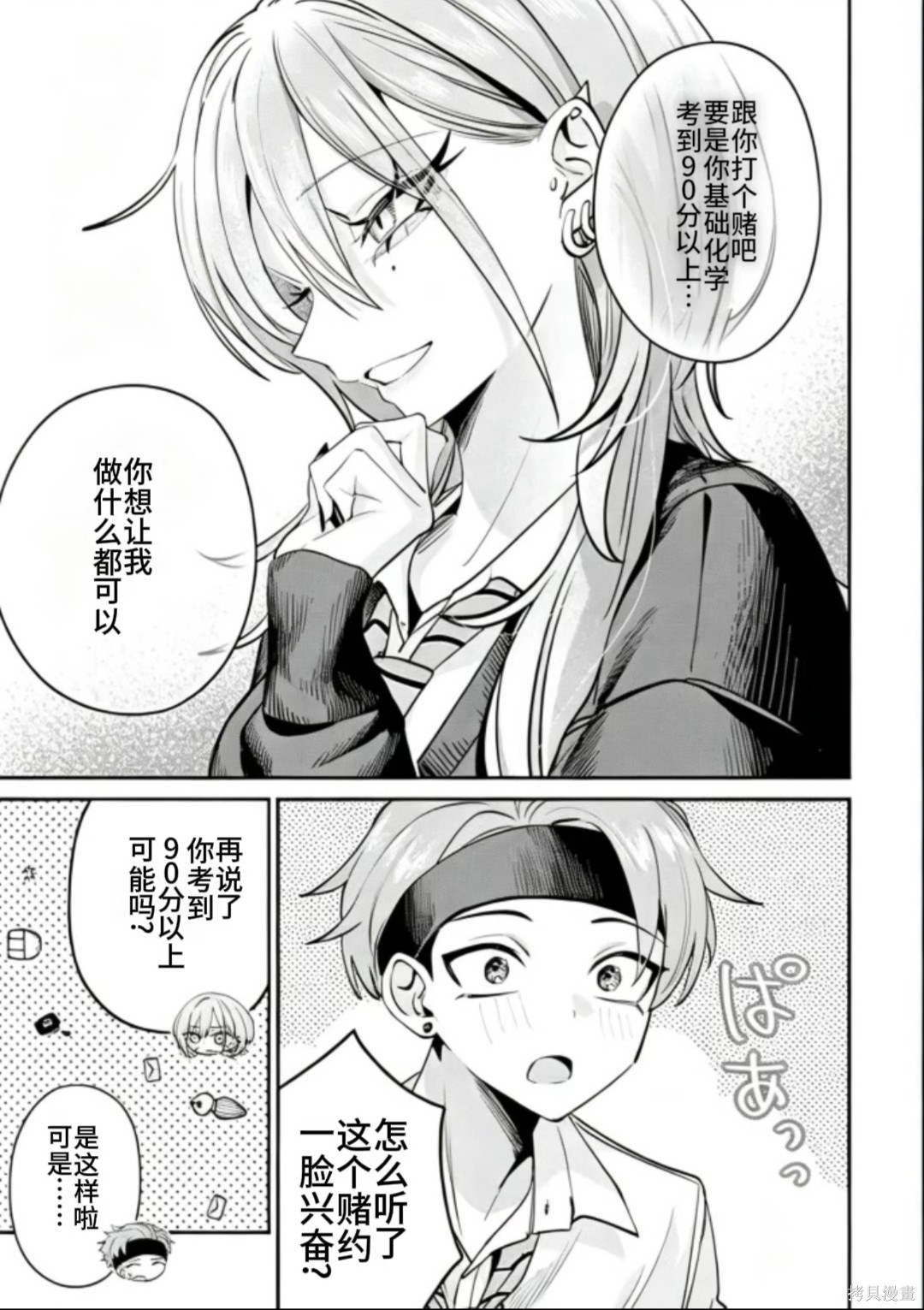 灰宫学姐可怕但又很可爱第26话在线观看 - 第3张