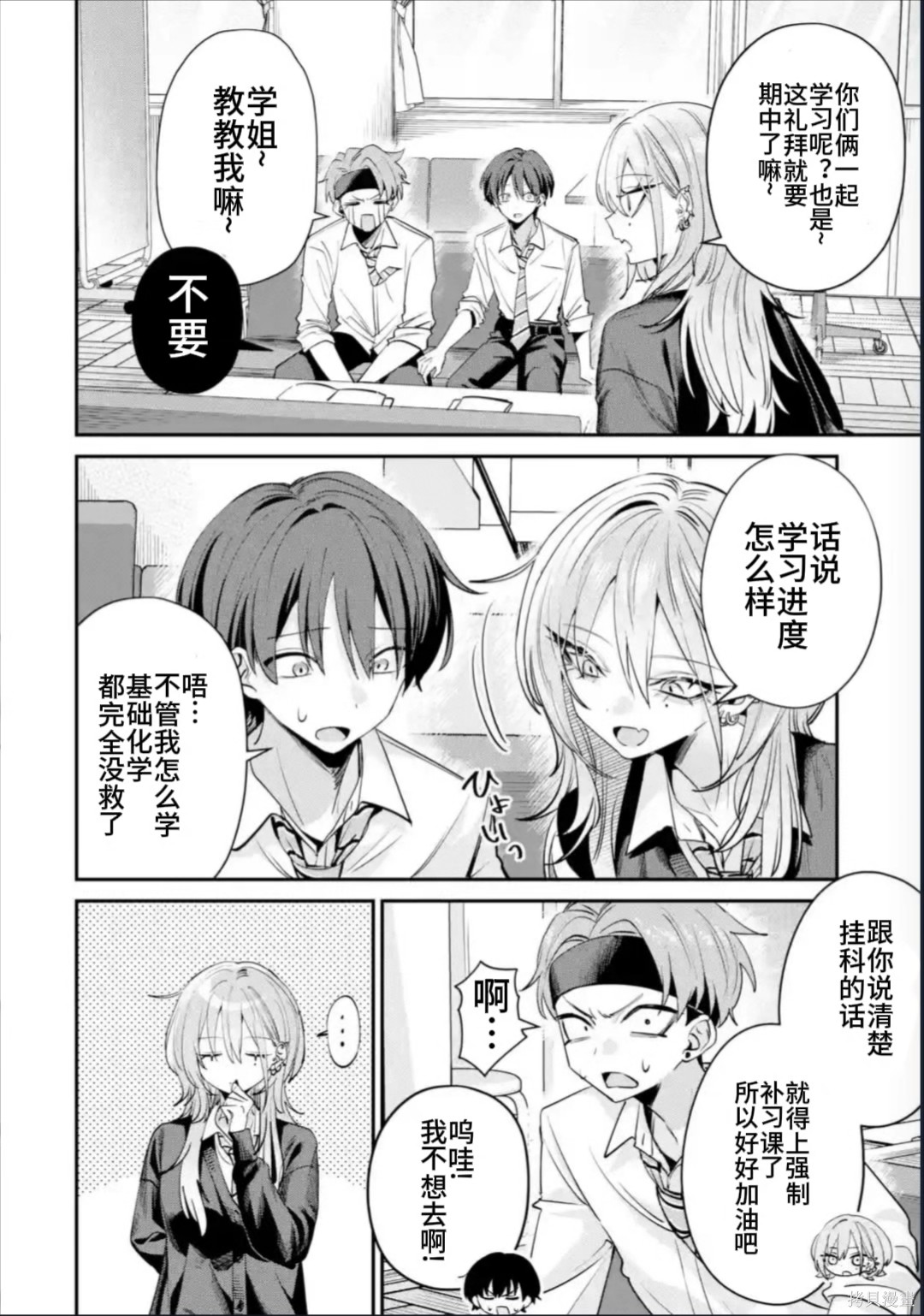 灰宫学姐可怕但又很可爱第26话在线观看 - 第2张