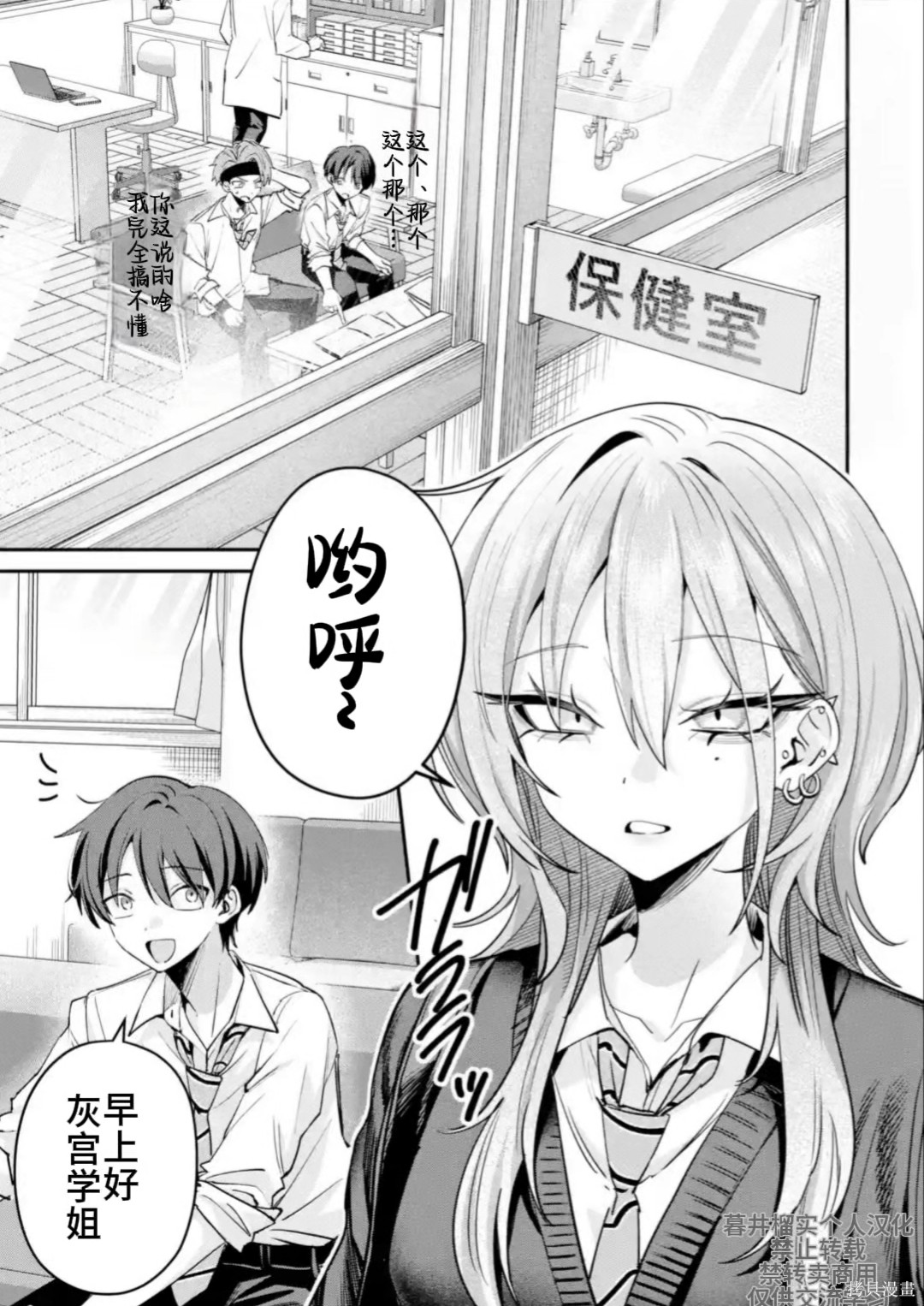 灰宫学姐可怕但又很可爱第26话在线观看 - 第1张