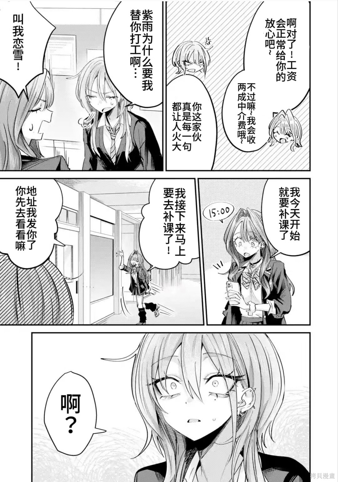灰宫学姐可怕但又很可爱第27话在线观看 - 第15张