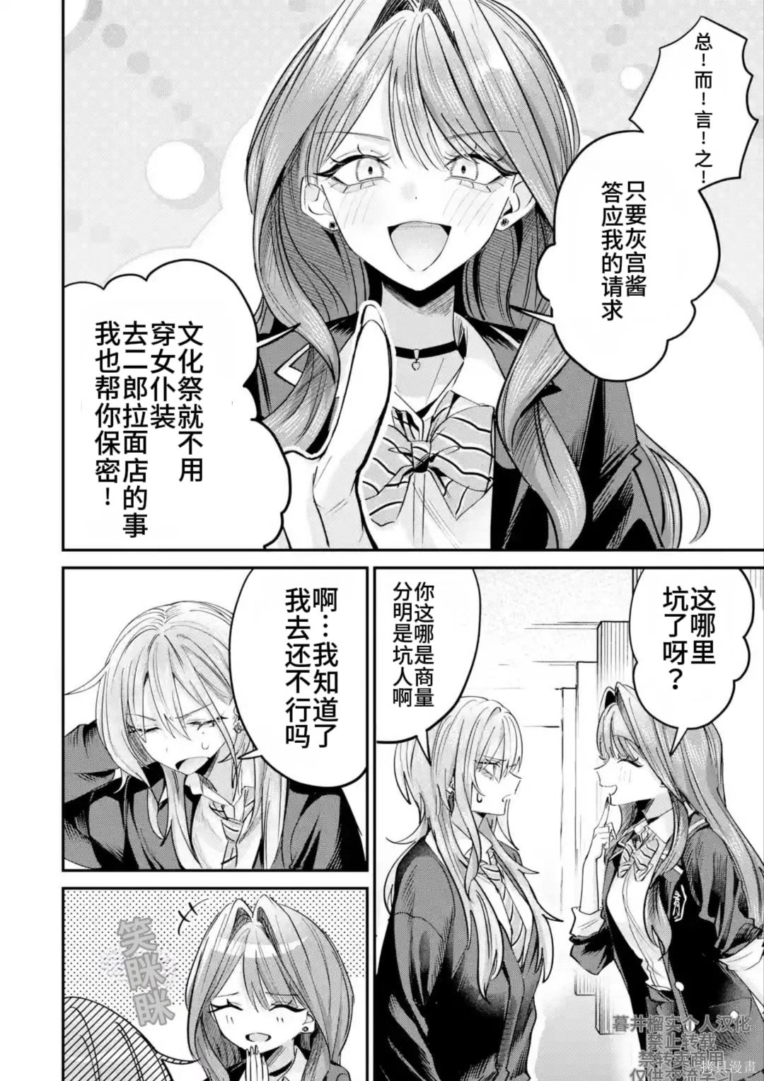灰宫学姐可怕但又很可爱第27话在线观看 - 第14张