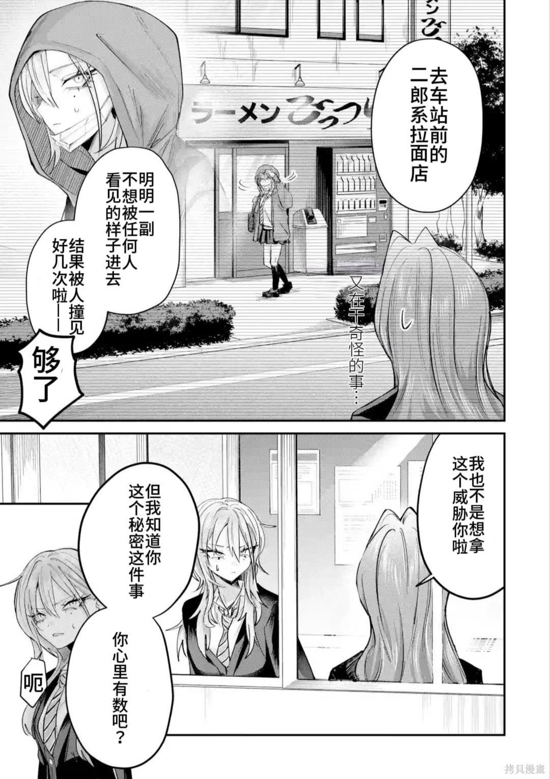 灰宫学姐可怕但又很可爱第27话在线观看 - 第13张