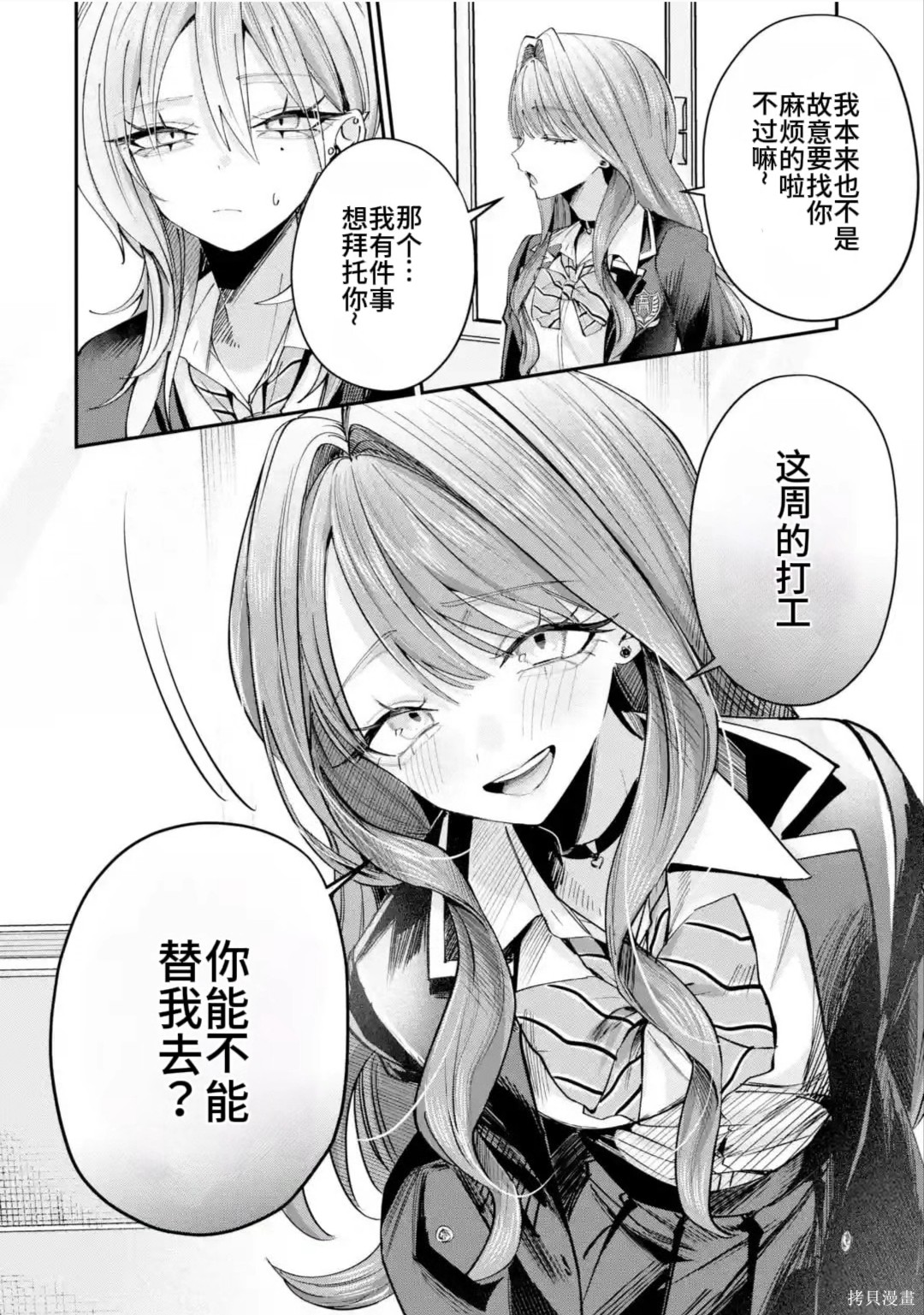 灰宫学姐可怕但又很可爱第27话在线观看 - 第10张