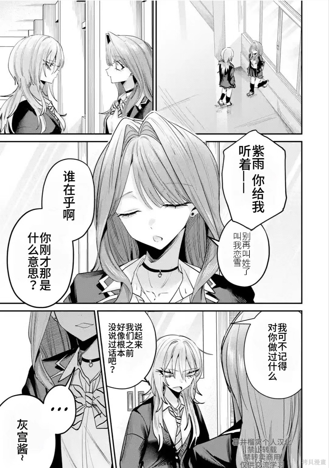 灰宫学姐可怕但又很可爱第27话在线观看 - 第7张
