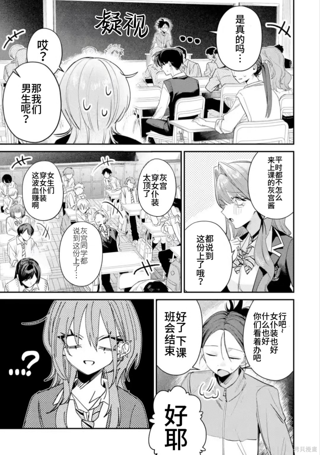 灰宫学姐可怕但又很可爱第27话在线观看 - 第5张