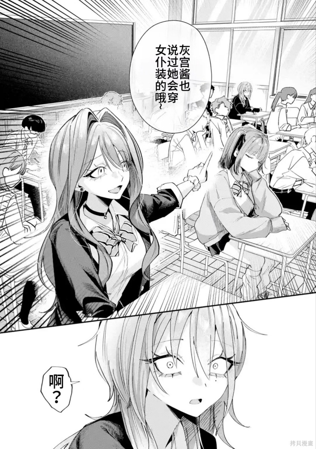灰宫学姐可怕但又很可爱第27话在线观看 - 第4张