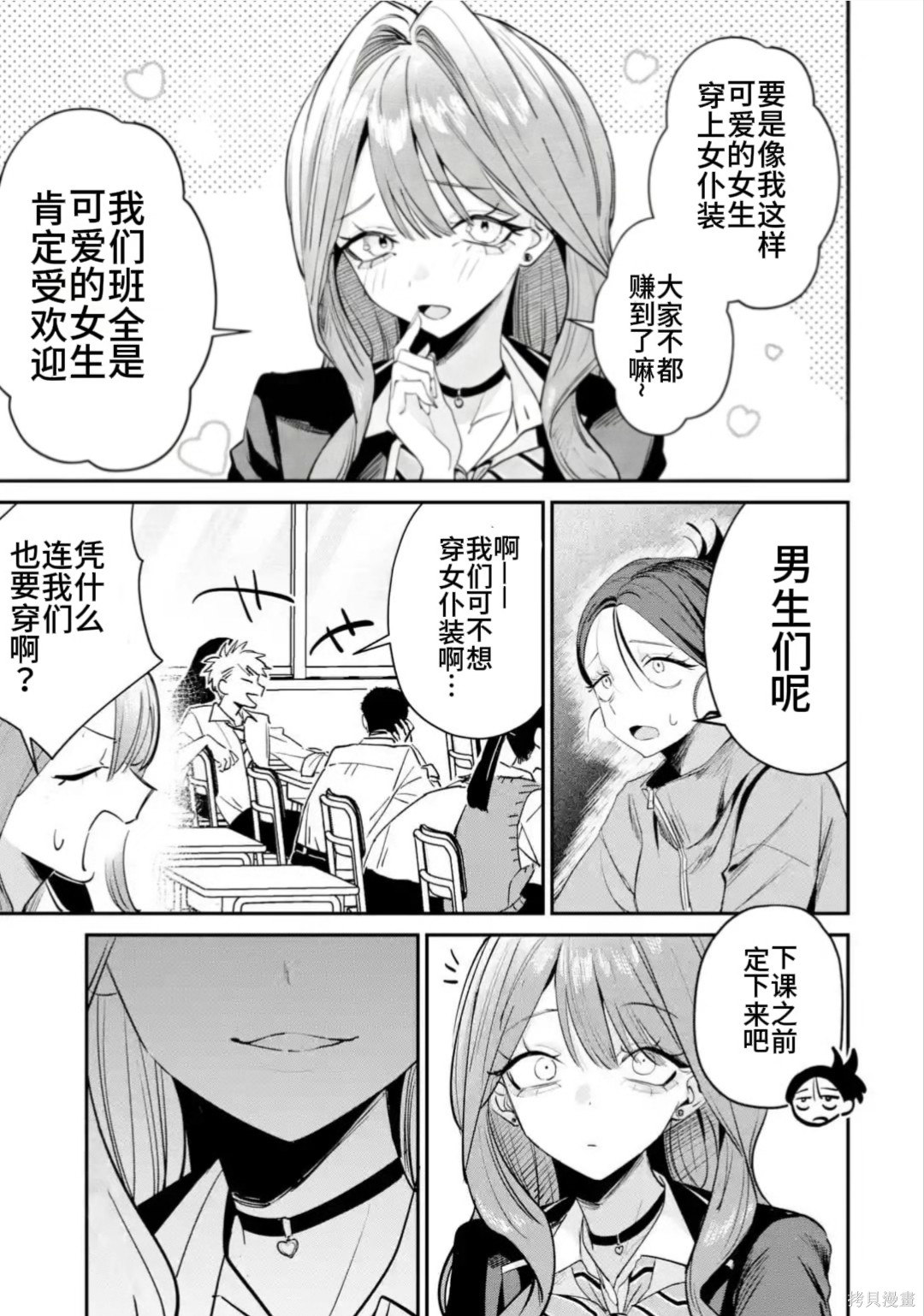 灰宫学姐可怕但又很可爱第27话在线观看 - 第3张