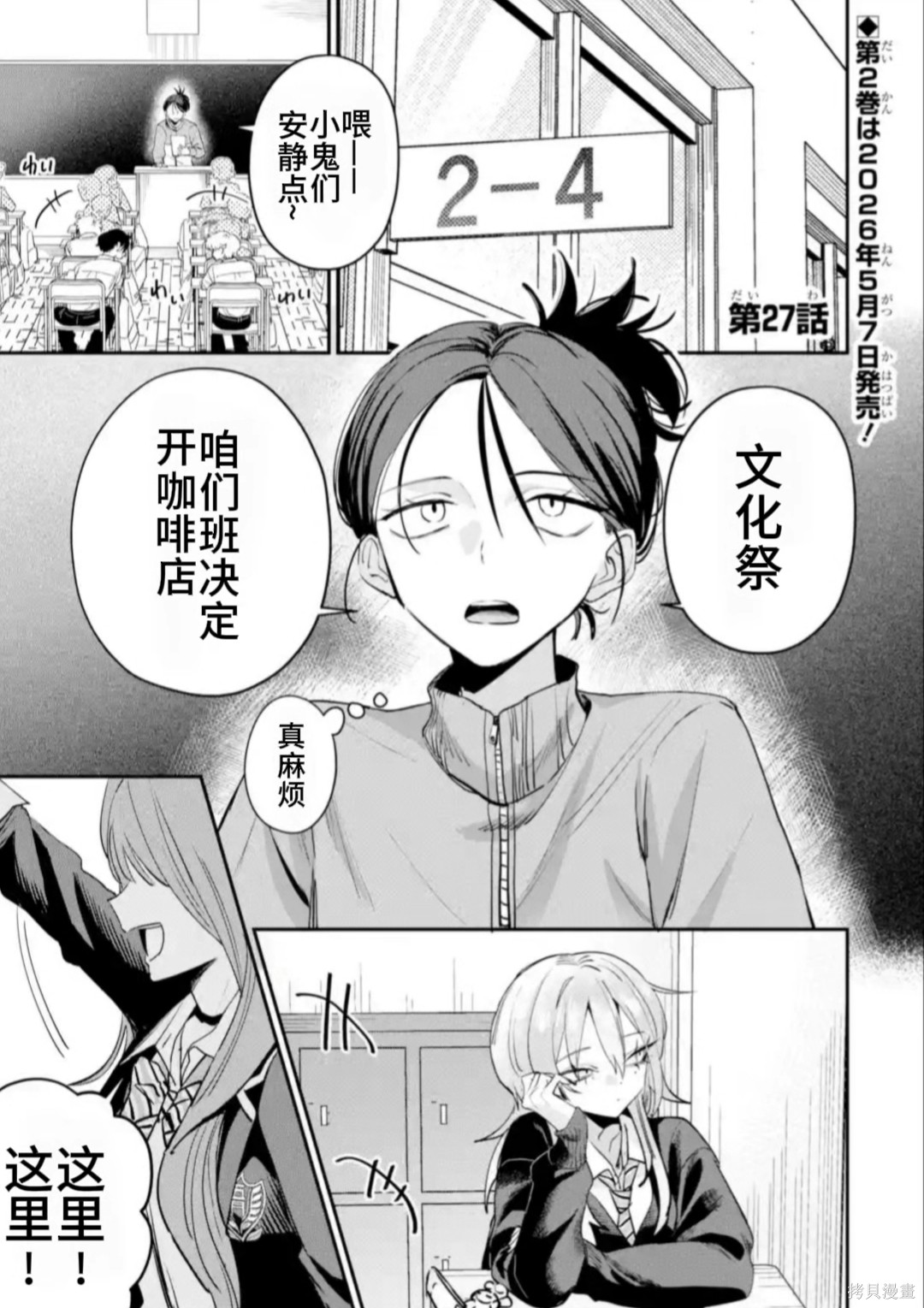灰宫学姐可怕但又很可爱第27话在线观看 - 第1张