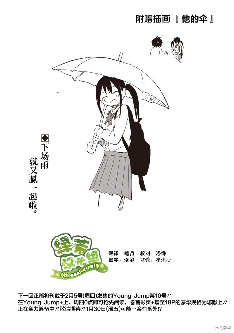 快住手！不然我就要喜欢上你了啊第37话在线观看 - 第10张