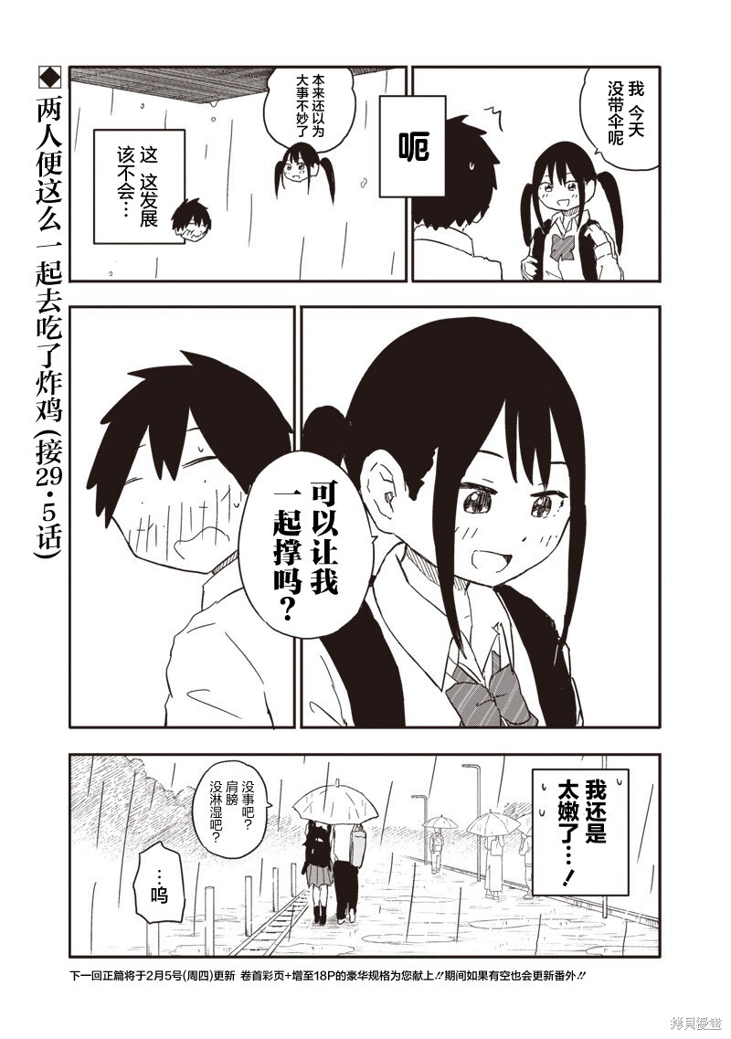 快住手！不然我就要喜欢上你了啊第37话在线观看 - 第9张