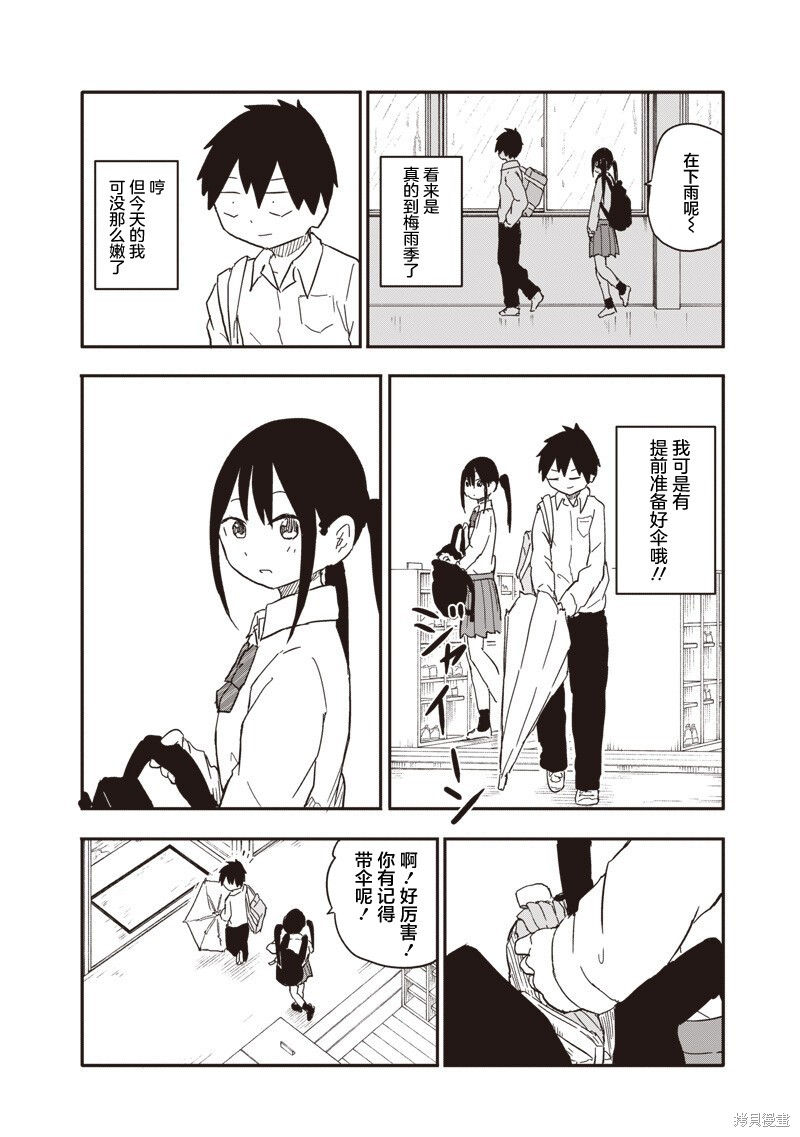 快住手！不然我就要喜欢上你了啊第37话在线观看 - 第8张