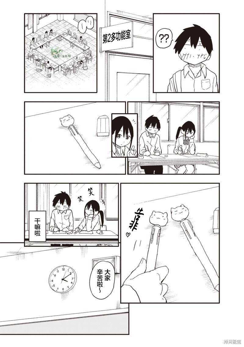 快住手！不然我就要喜欢上你了啊第37话在线观看 - 第7张