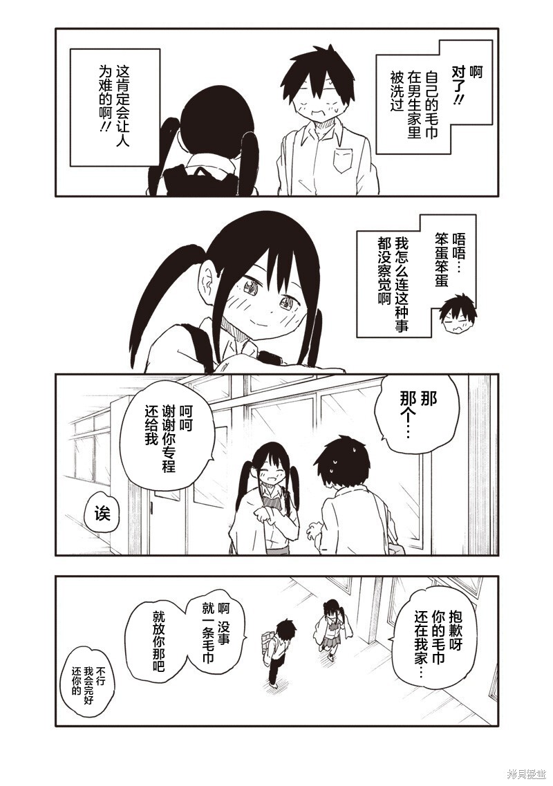 快住手！不然我就要喜欢上你了啊第37话在线观看 - 第5张