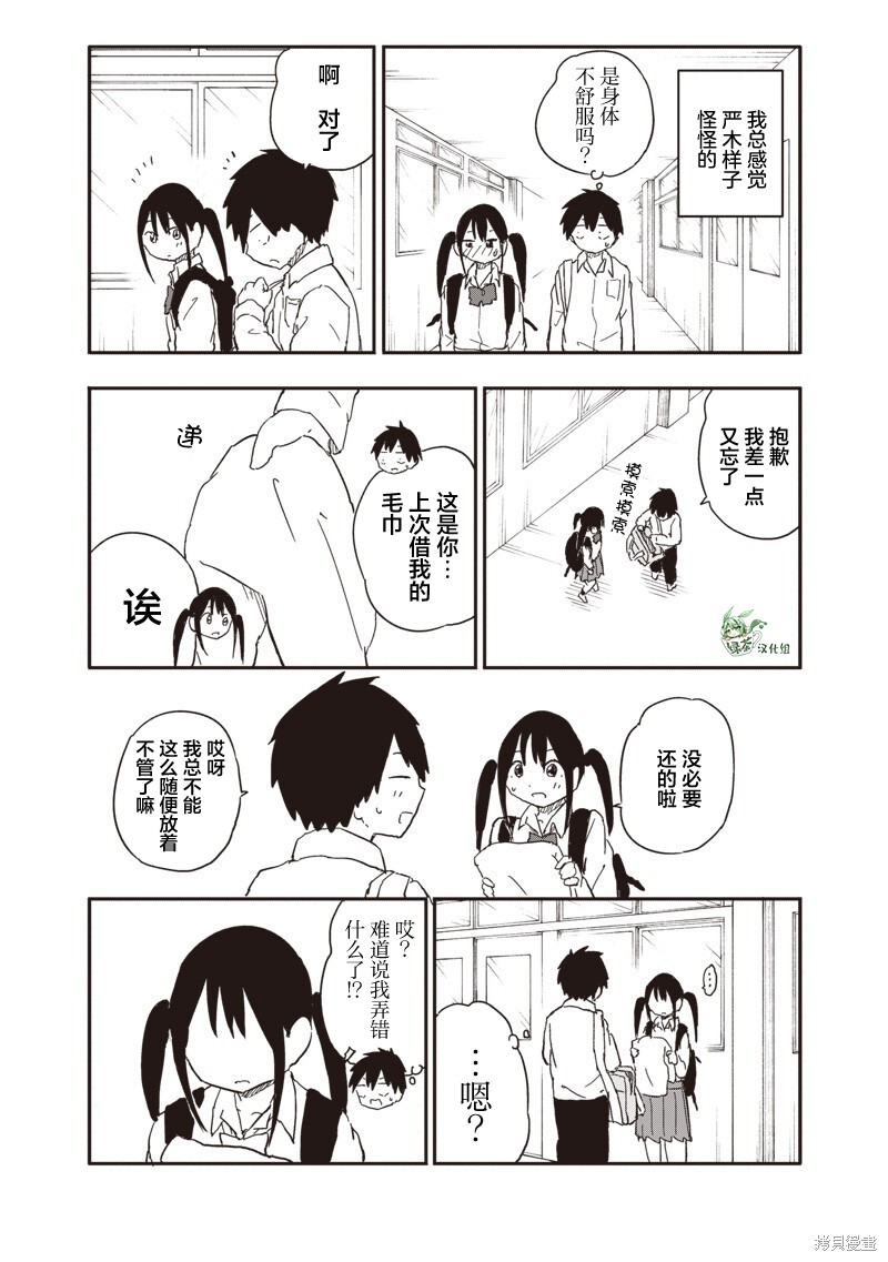 快住手！不然我就要喜欢上你了啊第37话在线观看 - 第4张