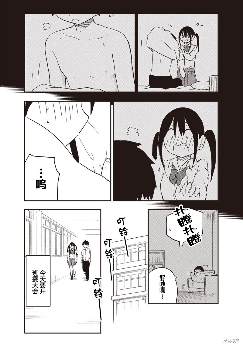 快住手！不然我就要喜欢上你了啊第37话在线观看 - 第3张