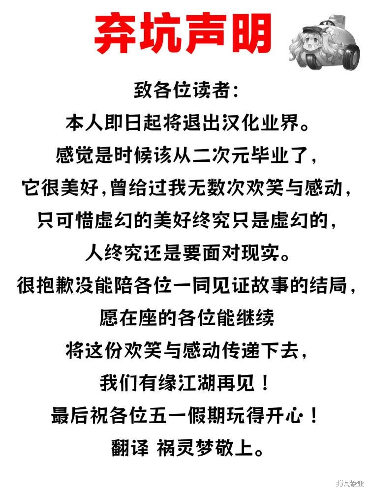 无法逃离辰巳原小姐的爱弃坑声明在线观看 - 第1张
