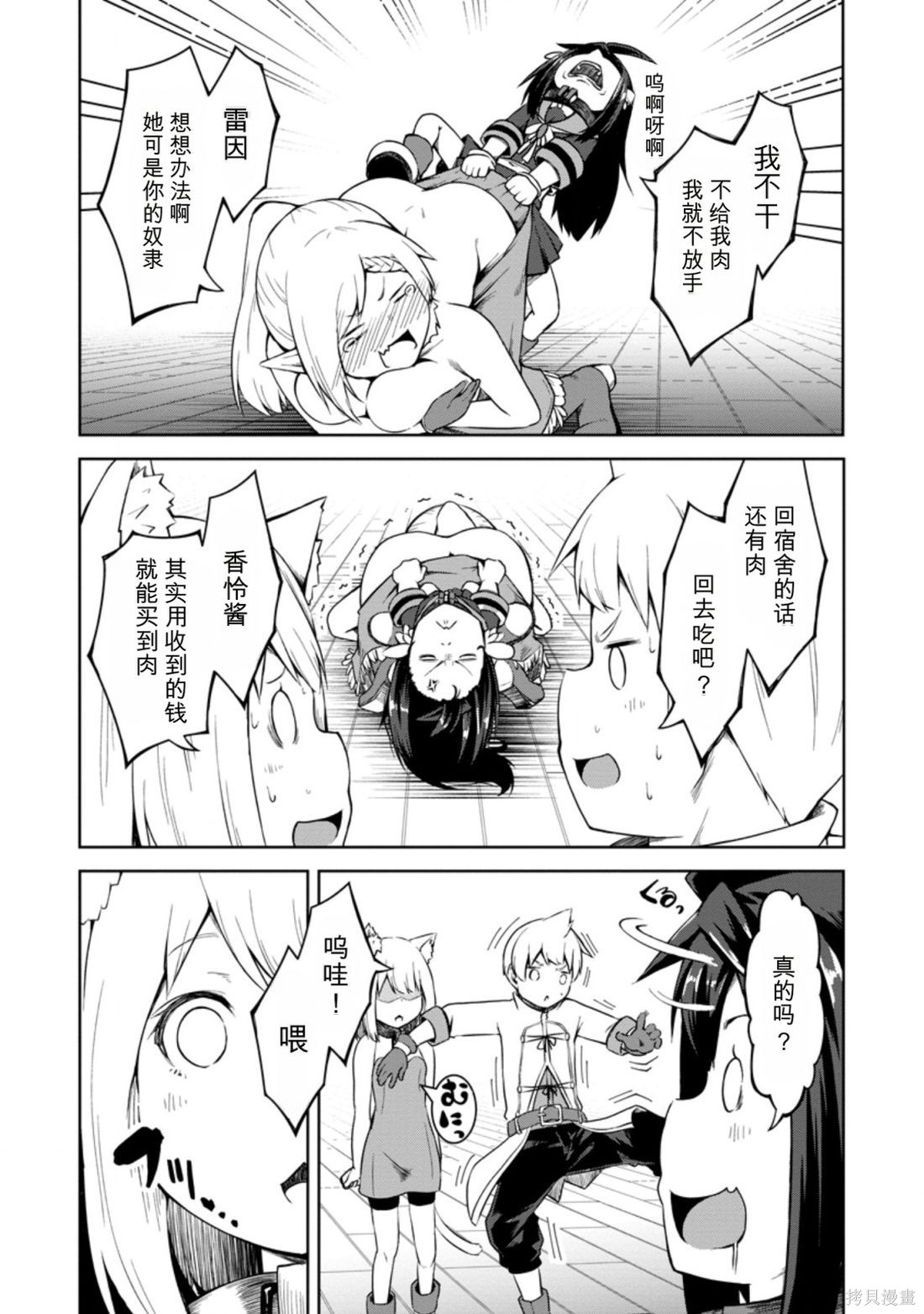 被反常规的英雄养育大的、常识外的魔法剑士第13话在线观看 - 第29张