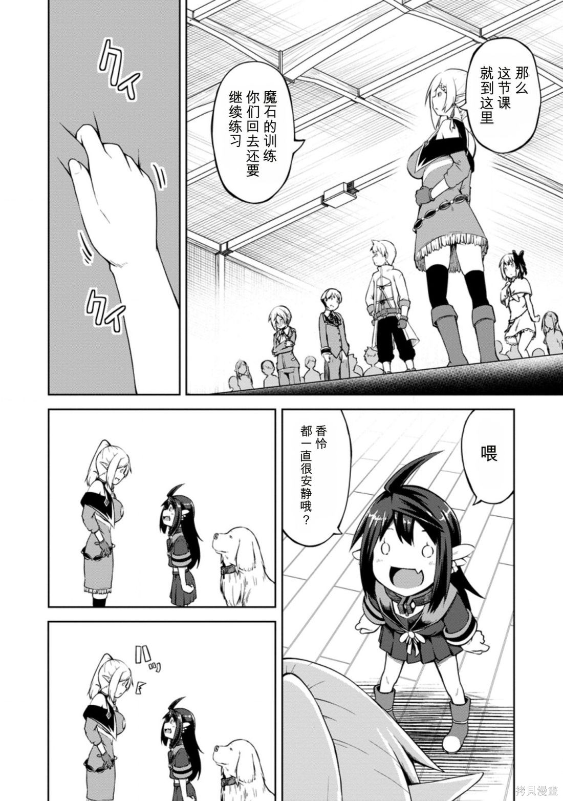 被反常规的英雄养育大的、常识外的魔法剑士第13话在线观看 - 第26张