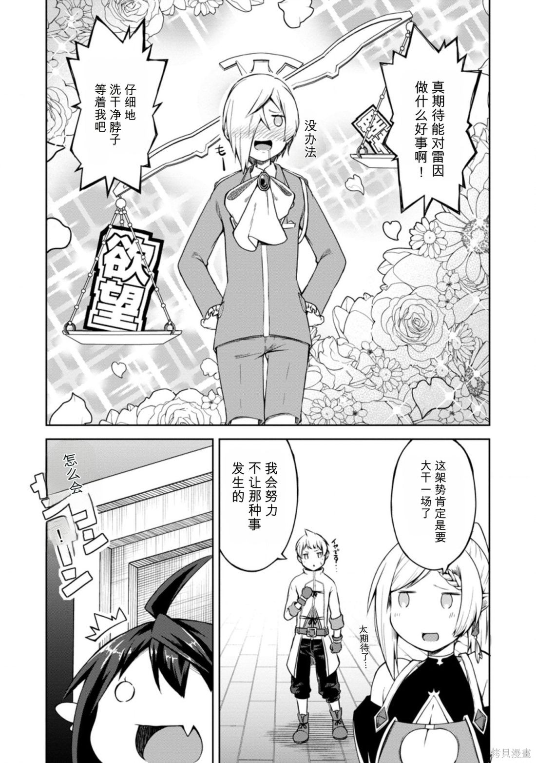 被反常规的英雄养育大的、常识外的魔法剑士第13话在线观看 - 第25张