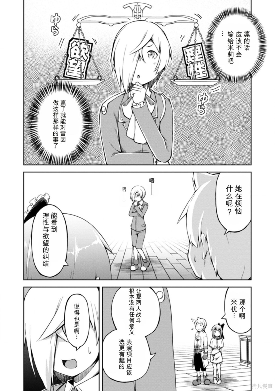 被反常规的英雄养育大的、常识外的魔法剑士第13话在线观看 - 第24张