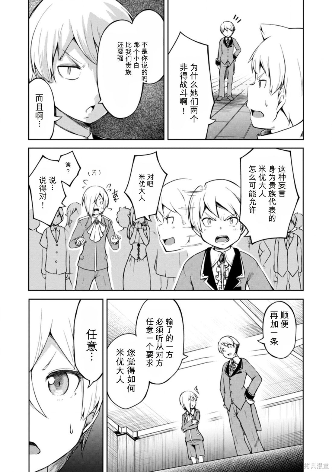 被反常规的英雄养育大的、常识外的魔法剑士第13话在线观看 - 第23张