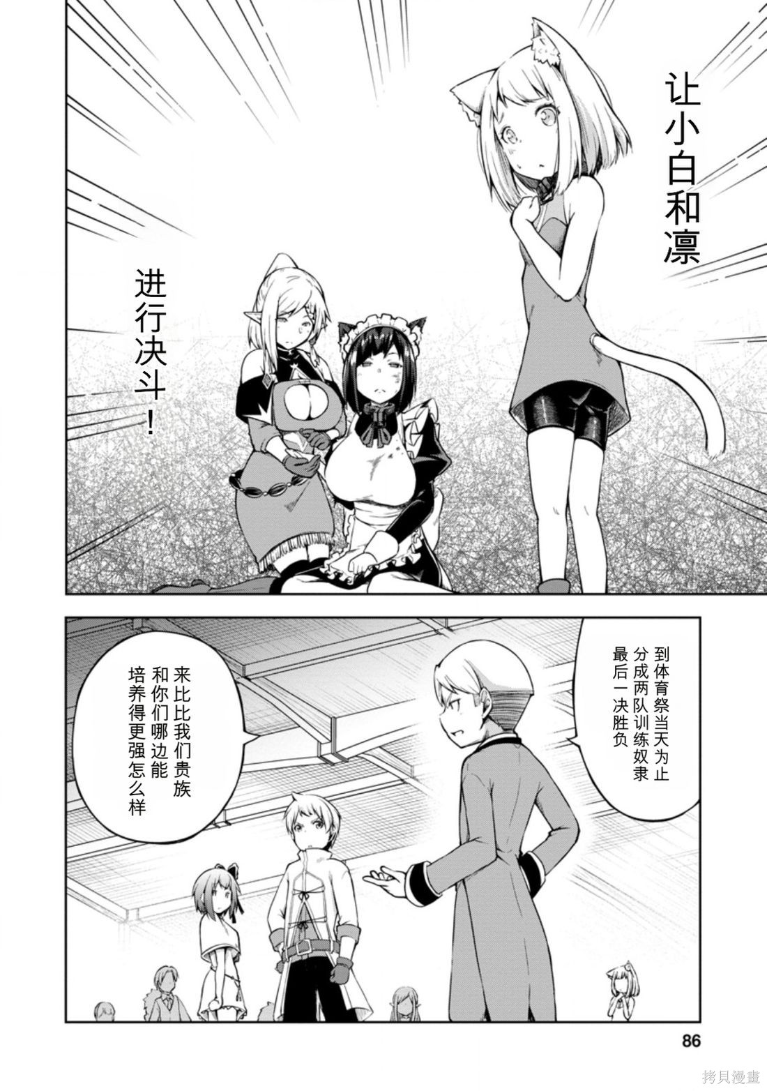 被反常规的英雄养育大的、常识外的魔法剑士第13话在线观看 - 第22张