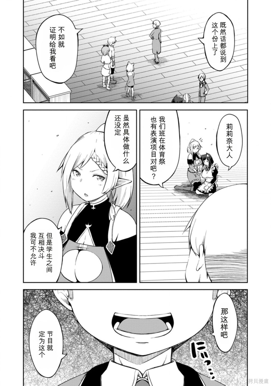 被反常规的英雄养育大的、常识外的魔法剑士第13话在线观看 - 第21张