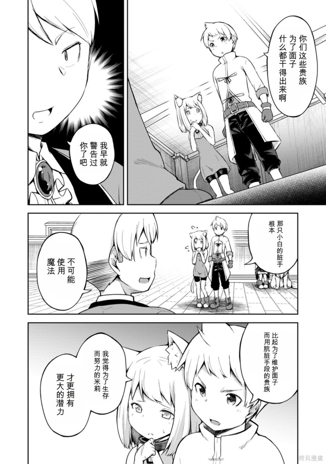 被反常规的英雄养育大的、常识外的魔法剑士第13话在线观看 - 第20张