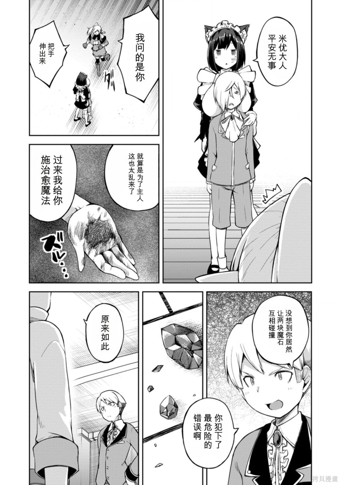 被反常规的英雄养育大的、常识外的魔法剑士第13话在线观看 - 第19张