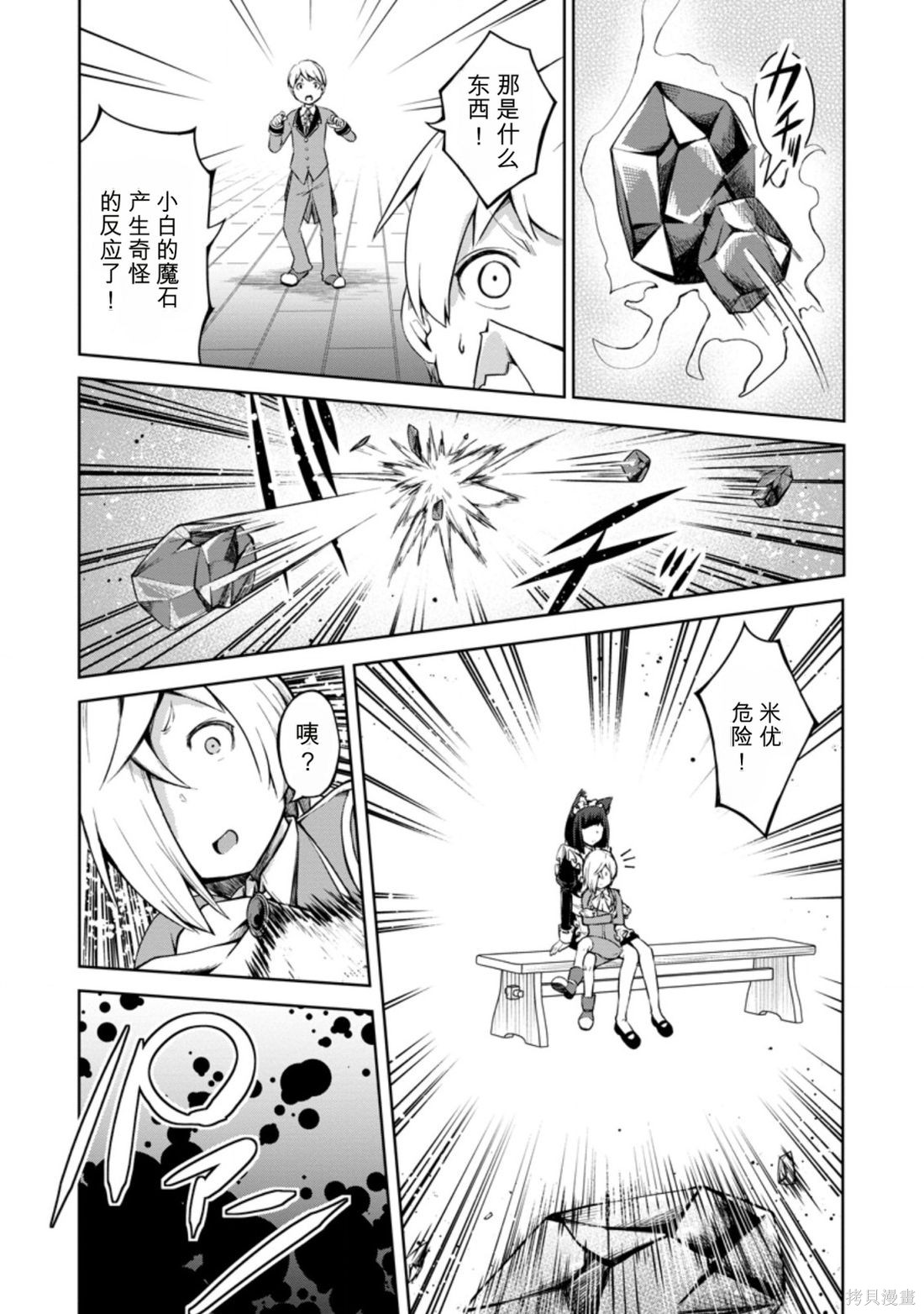 被反常规的英雄养育大的、常识外的魔法剑士第13话在线观看 - 第17张