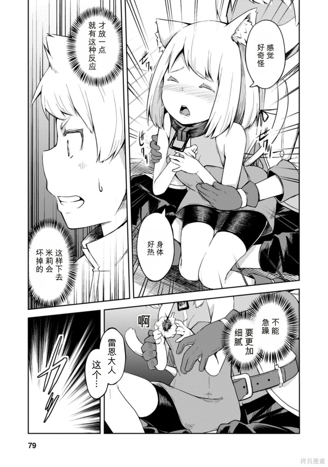 被反常规的英雄养育大的、常识外的魔法剑士第13话在线观看 - 第15张