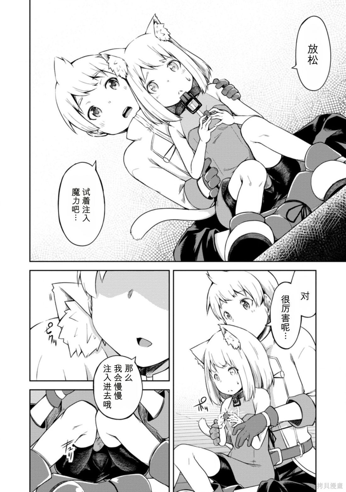 被反常规的英雄养育大的、常识外的魔法剑士第13话在线观看 - 第14张