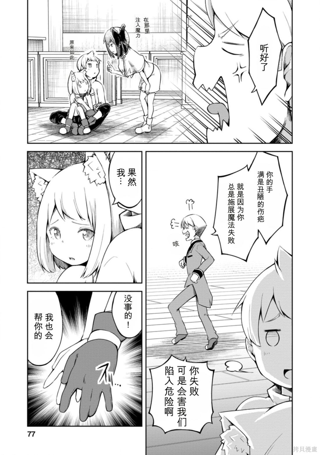 被反常规的英雄养育大的、常识外的魔法剑士第13话在线观看 - 第13张