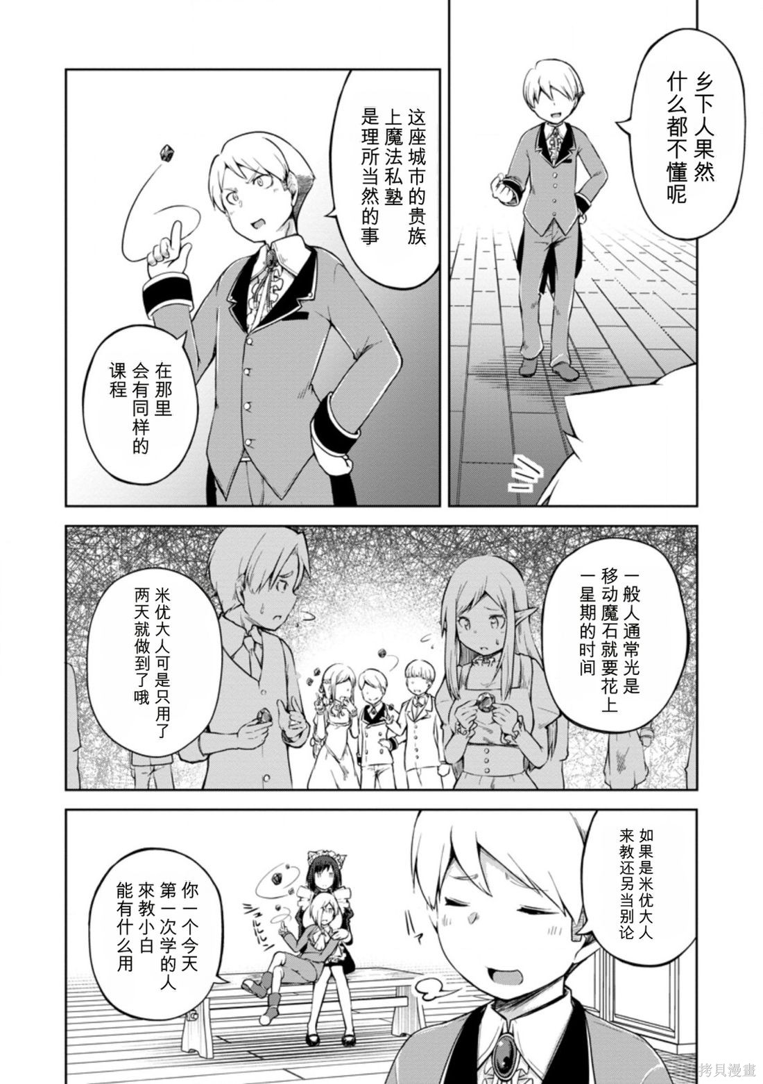 被反常规的英雄养育大的、常识外的魔法剑士第13话在线观看 - 第12张
