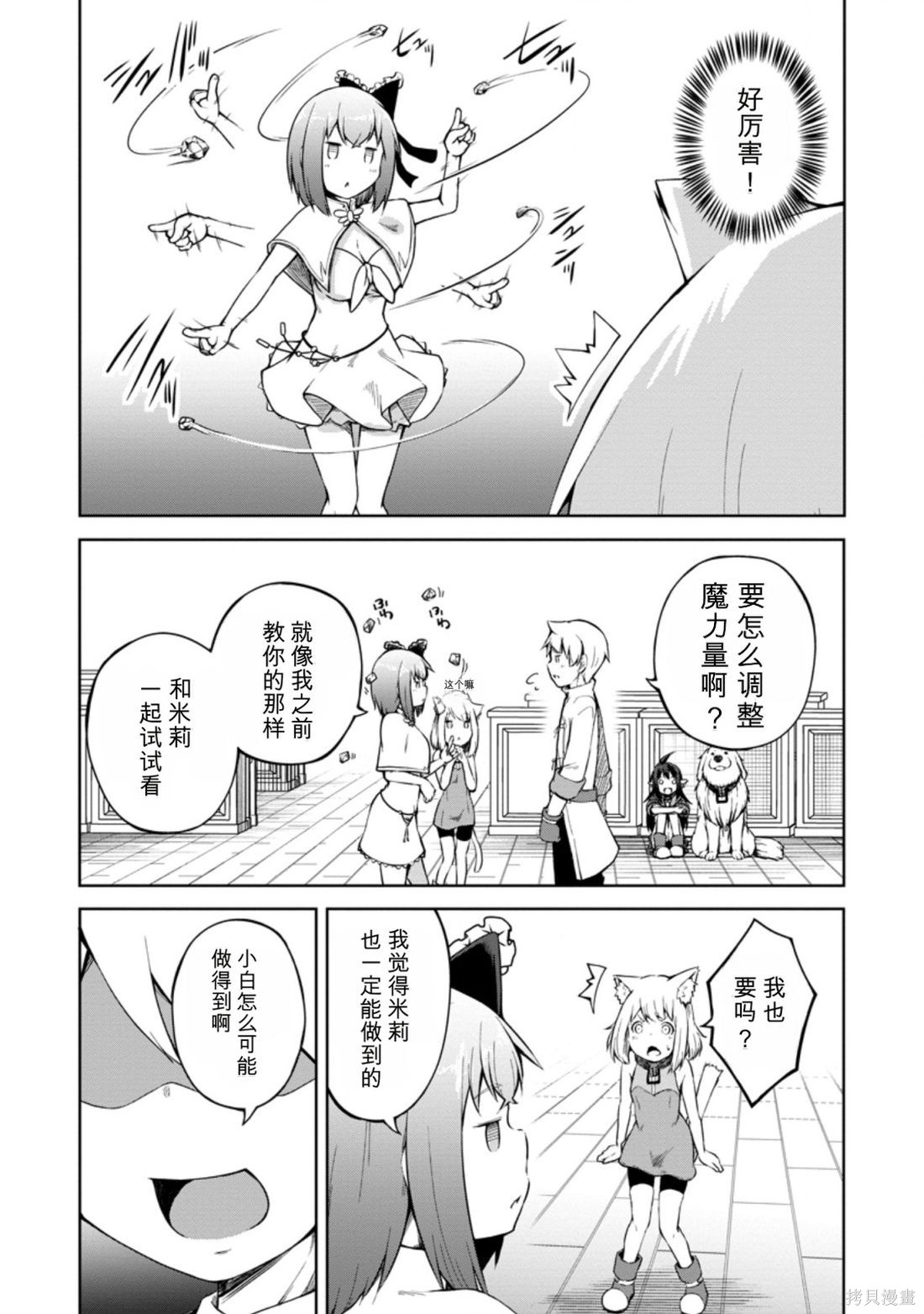 被反常规的英雄养育大的、常识外的魔法剑士第13话在线观看 - 第11张