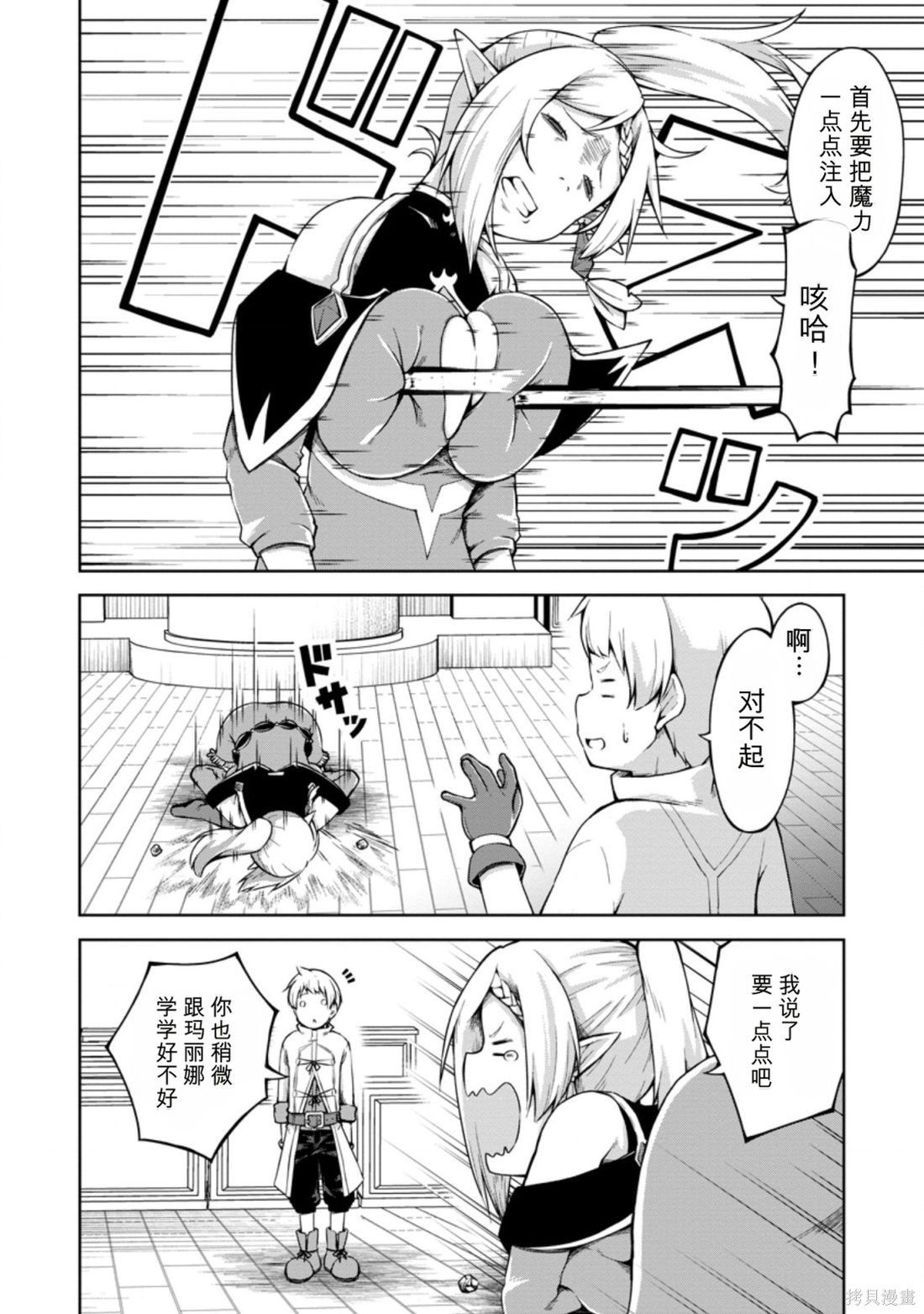 被反常规的英雄养育大的、常识外的魔法剑士第13话在线观看 - 第10张