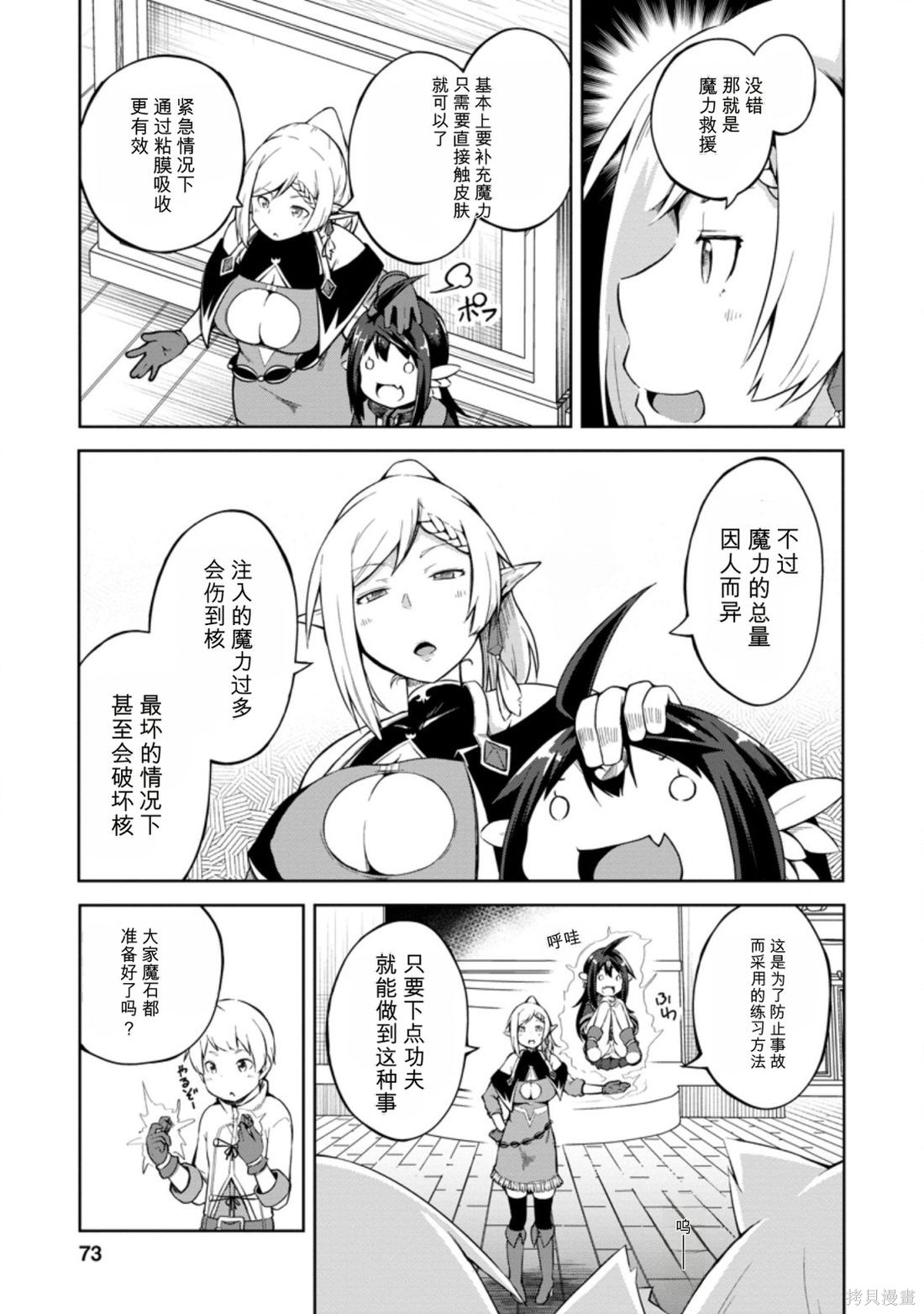 被反常规的英雄养育大的、常识外的魔法剑士第13话在线观看 - 第9张