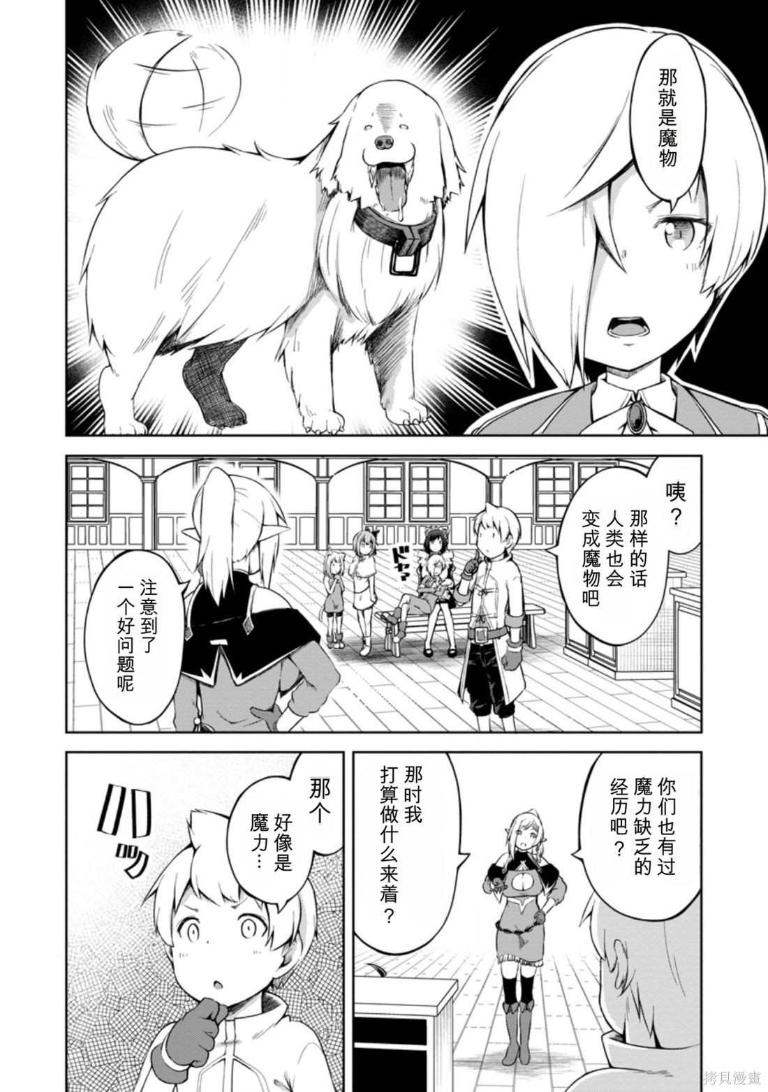 被反常规的英雄养育大的、常识外的魔法剑士第13话在线观看 - 第8张
