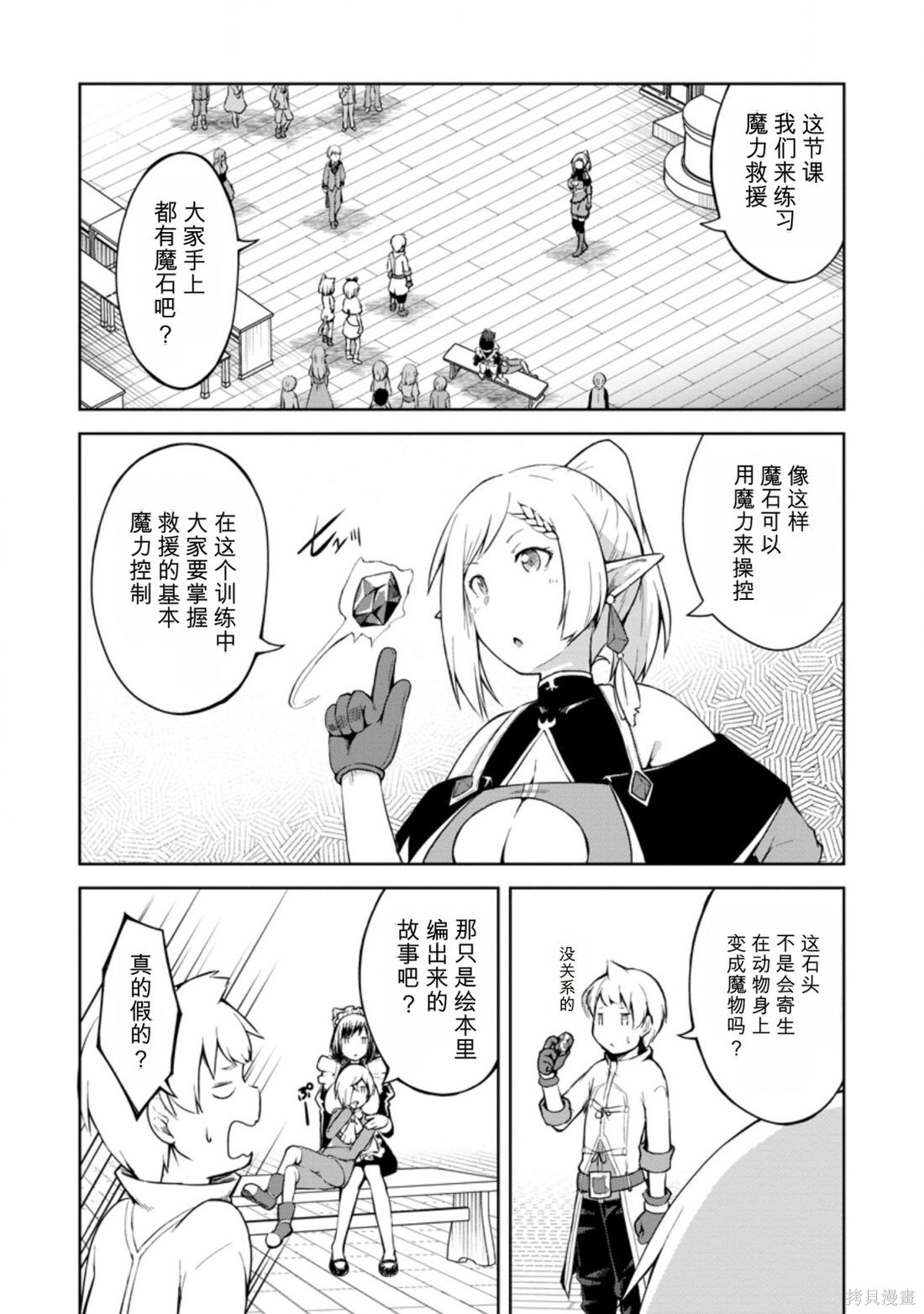 被反常规的英雄养育大的、常识外的魔法剑士第13话在线观看 - 第6张