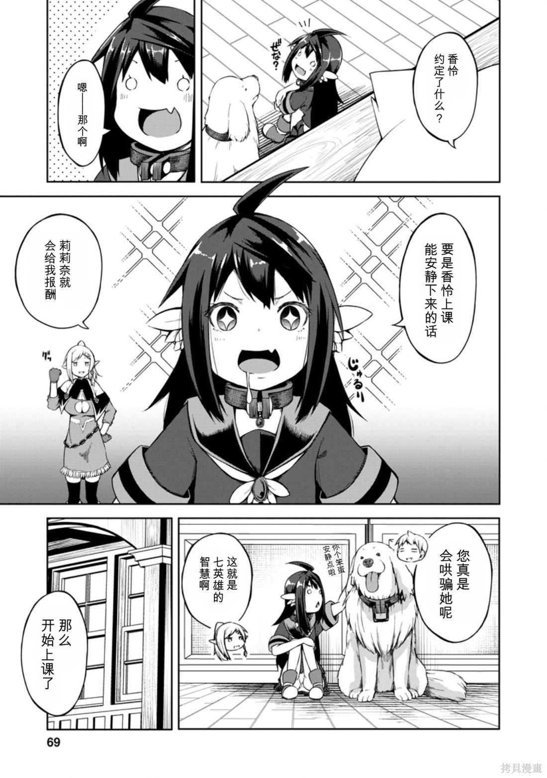 被反常规的英雄养育大的、常识外的魔法剑士第13话在线观看 - 第5张