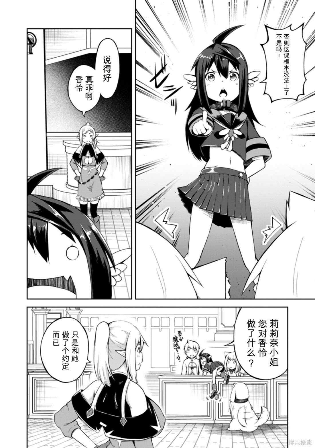 被反常规的英雄养育大的、常识外的魔法剑士第13话在线观看 - 第4张