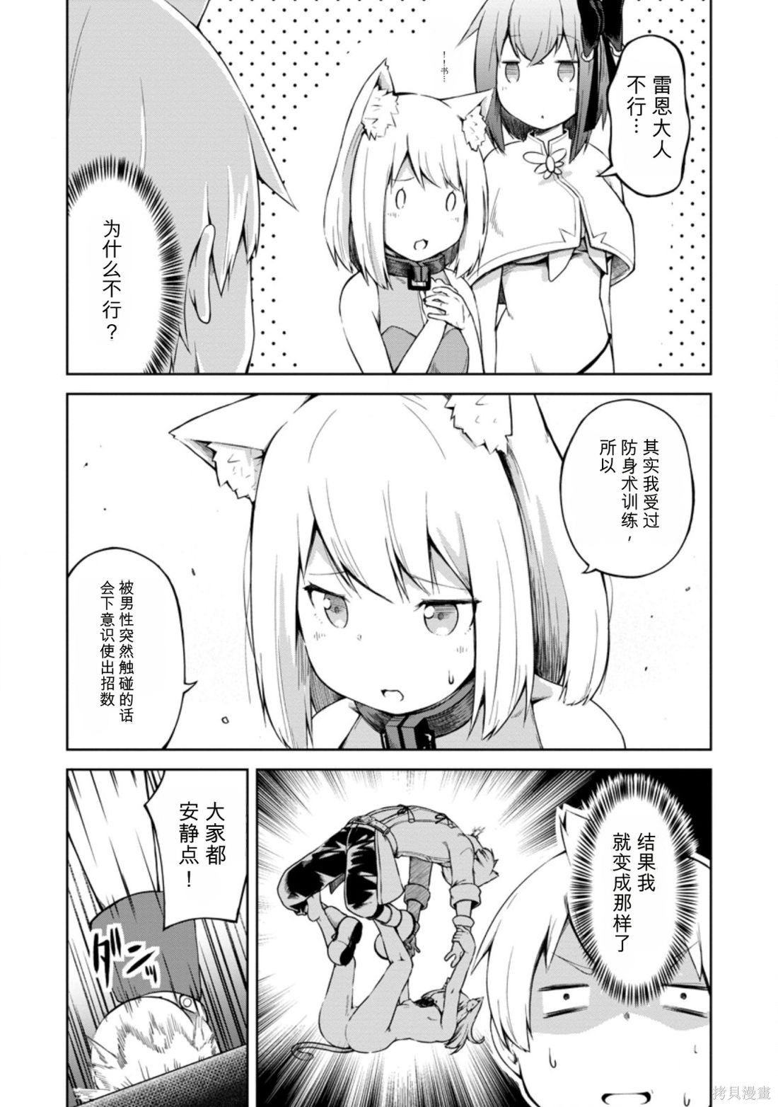 被反常规的英雄养育大的、常识外的魔法剑士第13话在线观看 - 第3张