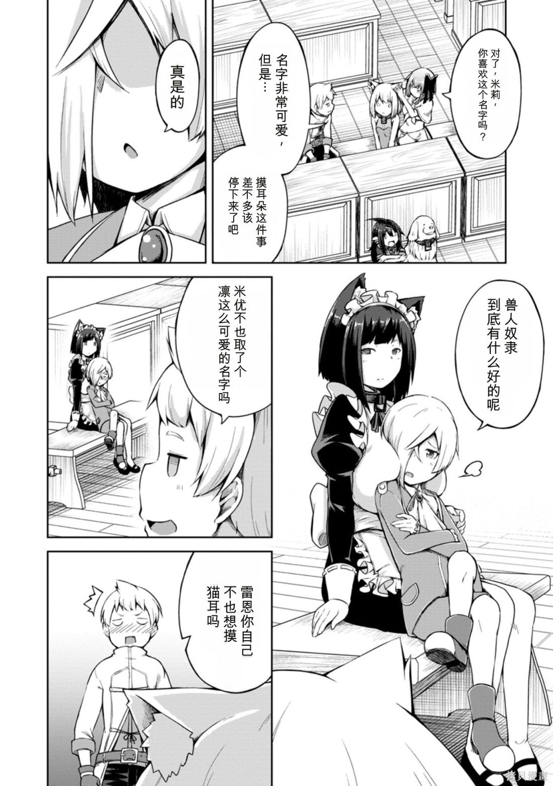 被反常规的英雄养育大的、常识外的魔法剑士第13话在线观看 - 第2张