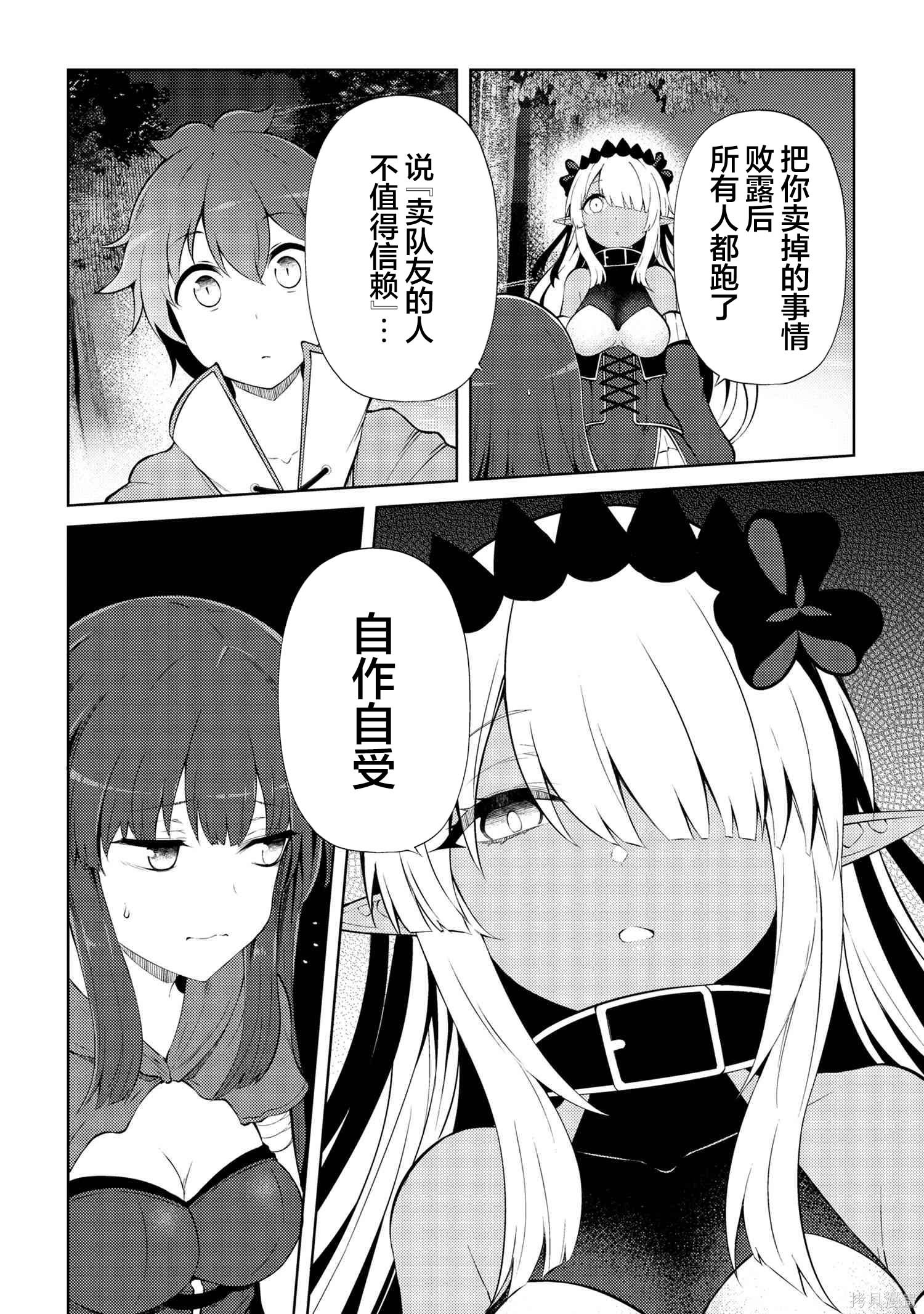 因为家被烧了而自暴自弃的我、用仅剩的钱买了一个黑暗精灵奴隶第21.2话在线观看 - 第15张