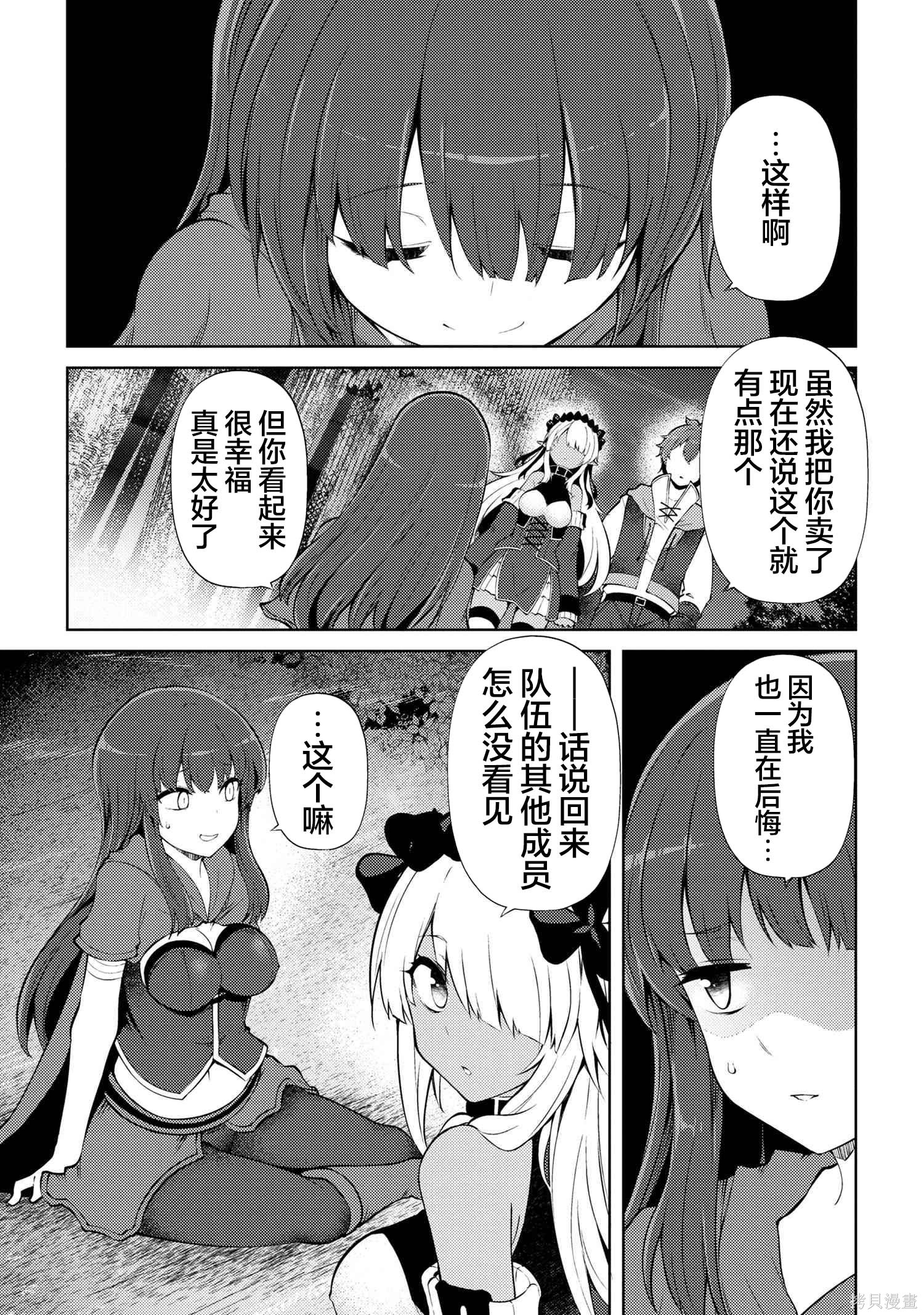 因为家被烧了而自暴自弃的我、用仅剩的钱买了一个黑暗精灵奴隶第21.2话在线观看 - 第14张