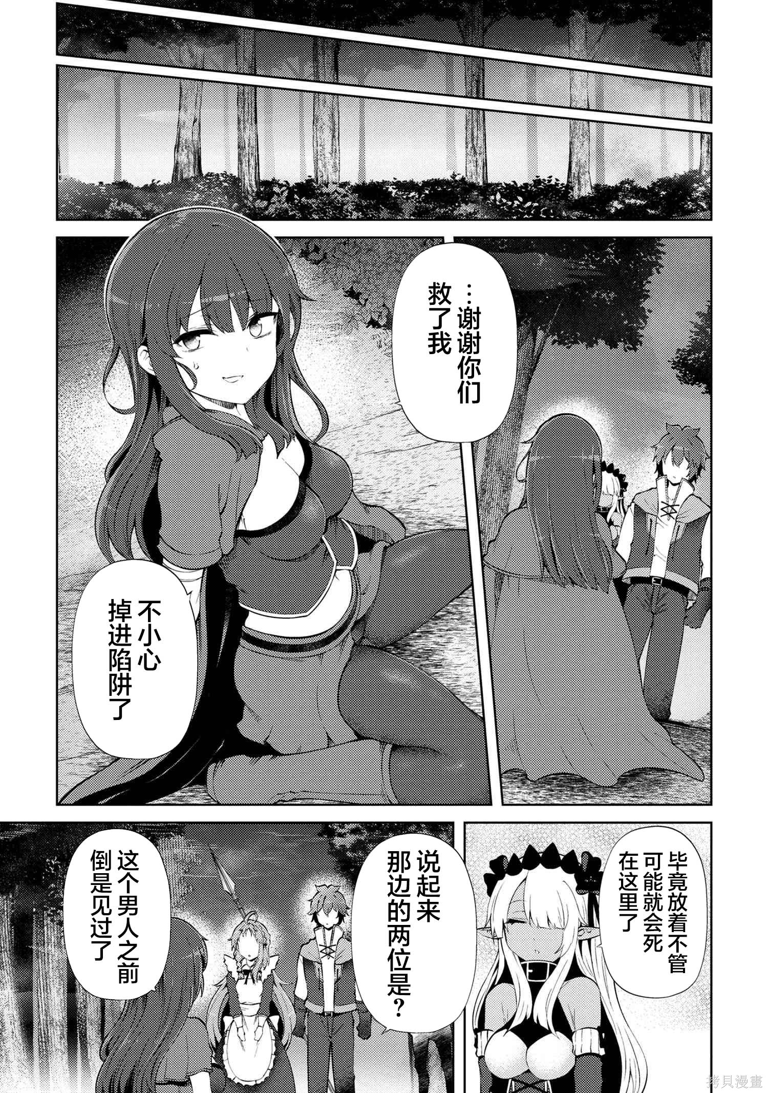 因为家被烧了而自暴自弃的我、用仅剩的钱买了一个黑暗精灵奴隶第21.2话在线观看 - 第12张