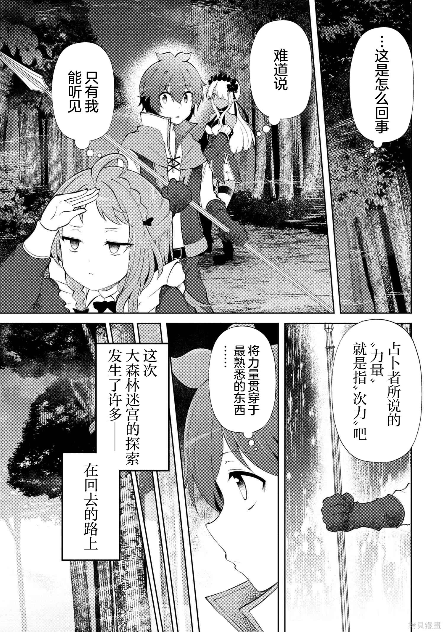 因为家被烧了而自暴自弃的我、用仅剩的钱买了一个黑暗精灵奴隶第21.2话在线观看 - 第10张