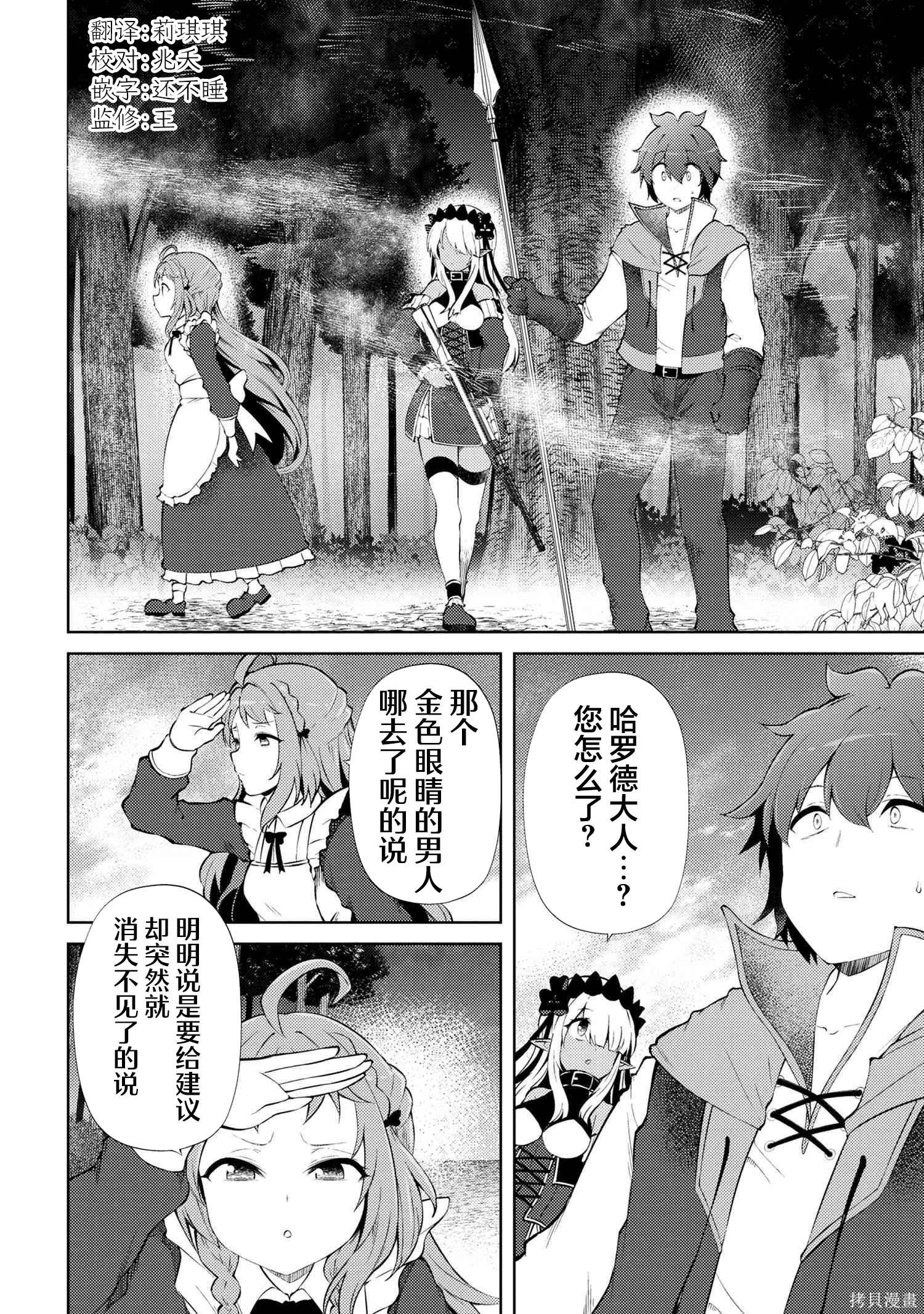 因为家被烧了而自暴自弃的我、用仅剩的钱买了一个黑暗精灵奴隶第21.2话在线观看 - 第9张